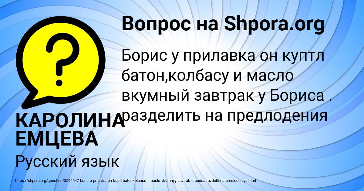 Картинка с текстом вопроса от пользователя КАРОЛИНА ЕМЦЕВА