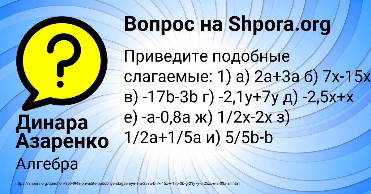 Картинка с текстом вопроса от пользователя Динара Азаренко