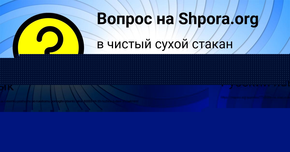 Картинка с текстом вопроса от пользователя Кирилл Ляшко