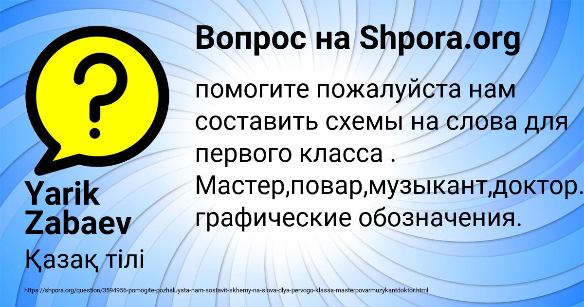 Картинка с текстом вопроса от пользователя Yarik Zabaev