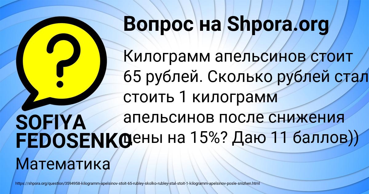 Картинка с текстом вопроса от пользователя SOFIYA FEDOSENKO