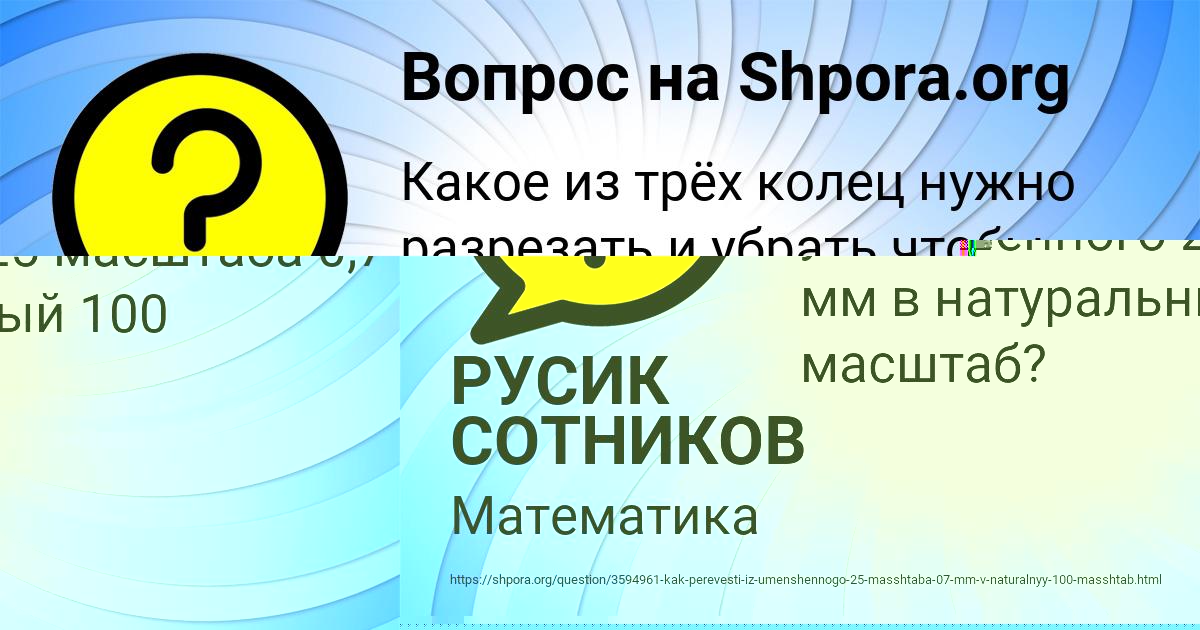 Картинка с текстом вопроса от пользователя РУСИК СОТНИКОВ