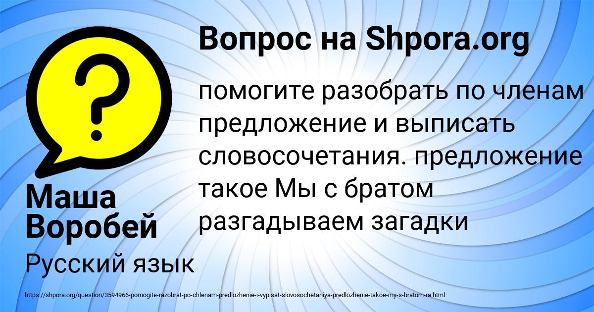 Картинка с текстом вопроса от пользователя Маша Воробей