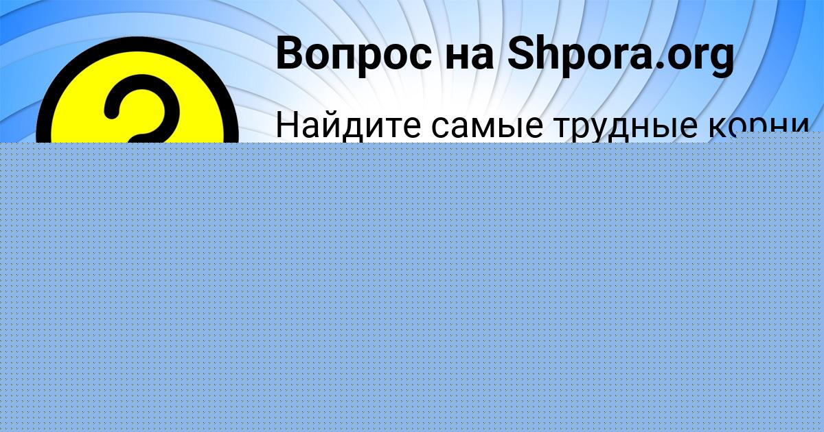 Картинка с текстом вопроса от пользователя ТИМУР БЕРДЮГИН