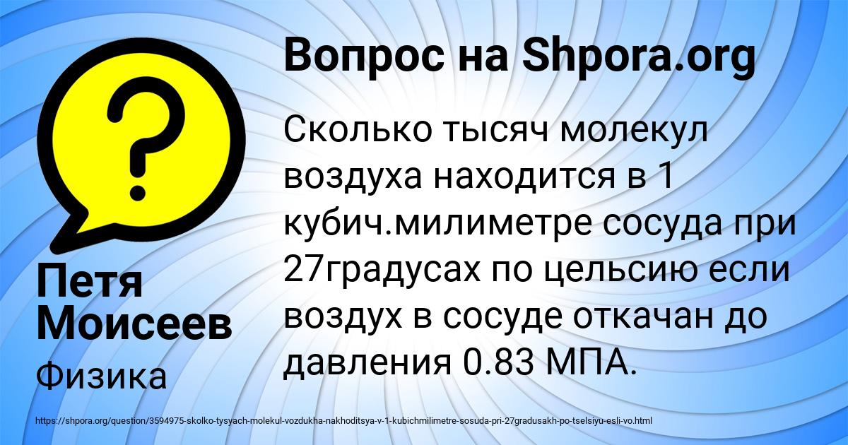 Картинка с текстом вопроса от пользователя Петя Моисеев
