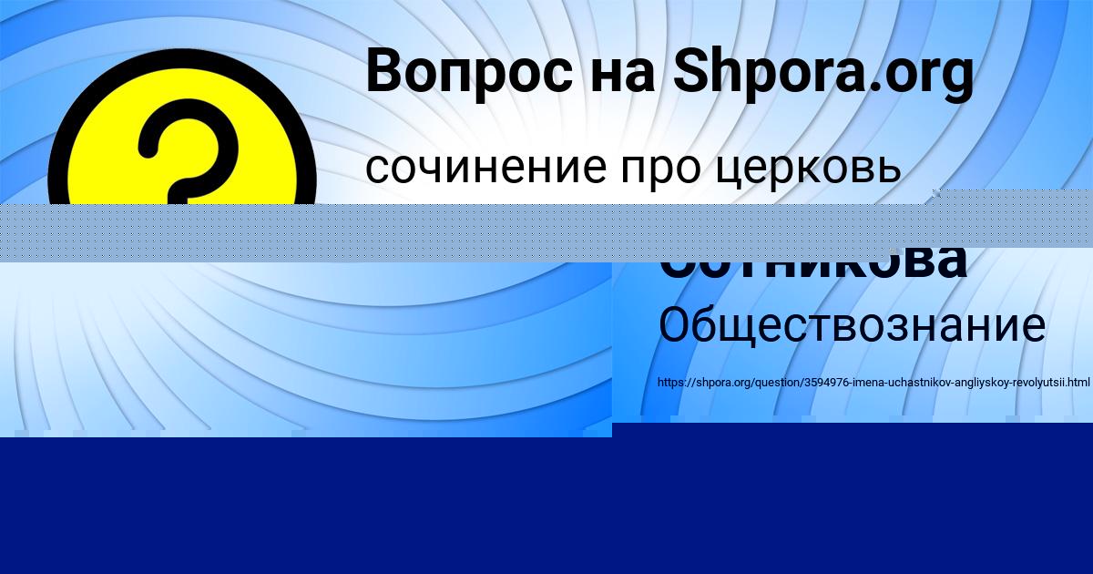 Картинка с текстом вопроса от пользователя Лариса Сотникова