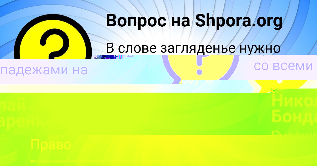 Картинка с текстом вопроса от пользователя Николай Бондаренко