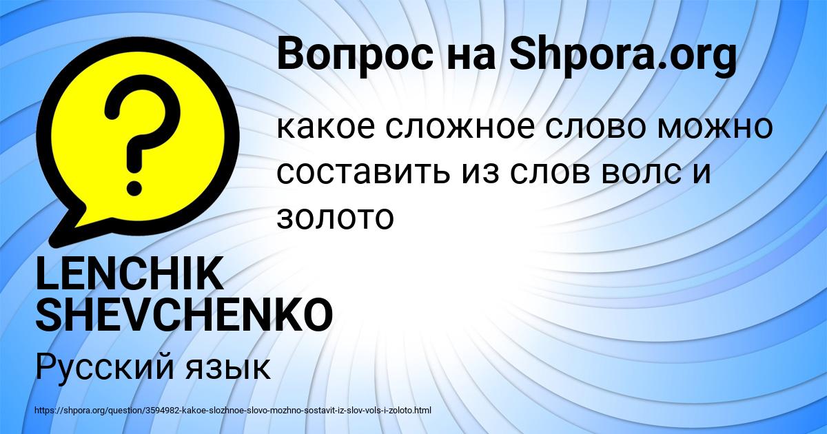 Картинка с текстом вопроса от пользователя LENCHIK SHEVCHENKO