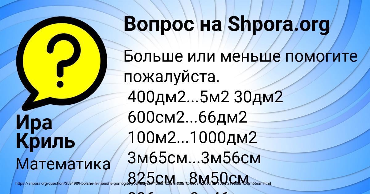 Картинка с текстом вопроса от пользователя Ира Криль