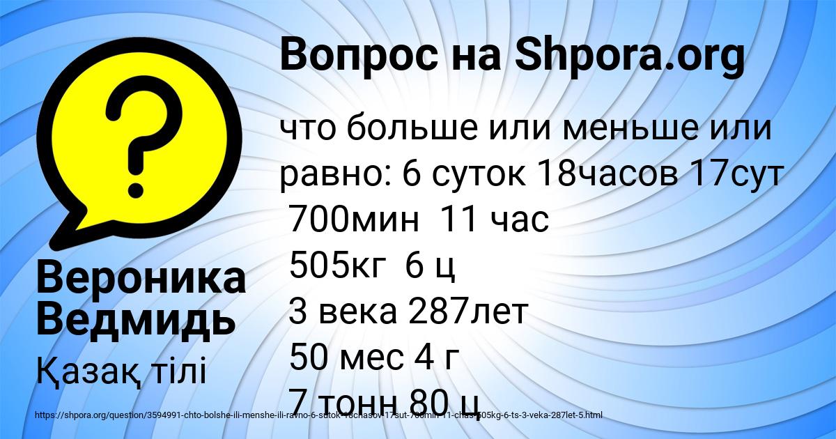 Картинка с текстом вопроса от пользователя Вероника Ведмидь