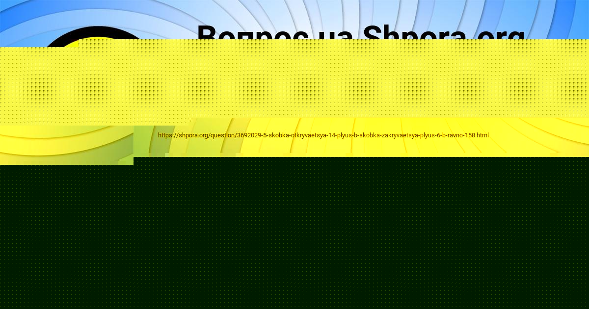 Картинка с текстом вопроса от пользователя Алёна Заболотная