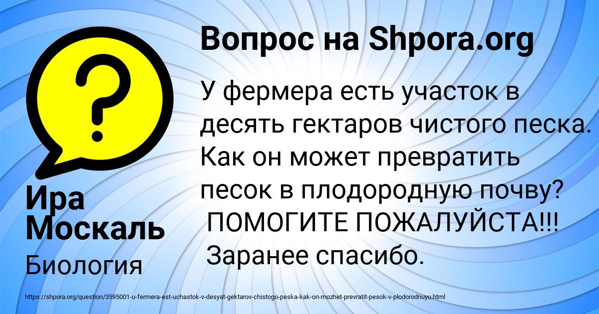 Картинка с текстом вопроса от пользователя Ира Москаль