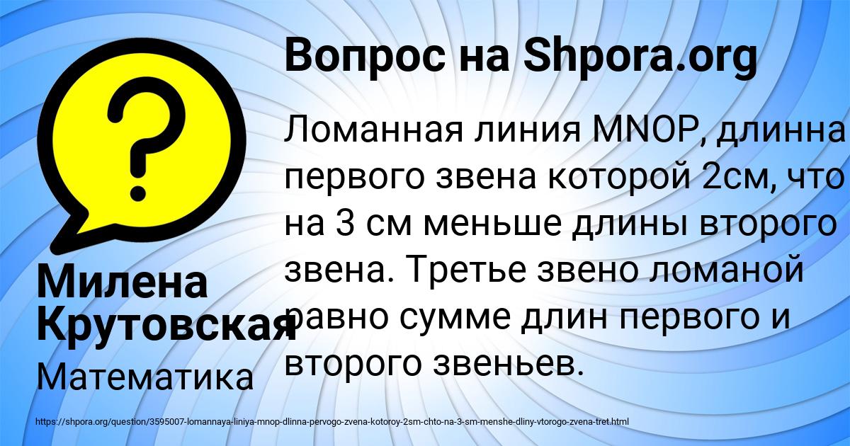 Картинка с текстом вопроса от пользователя Милена Крутовская