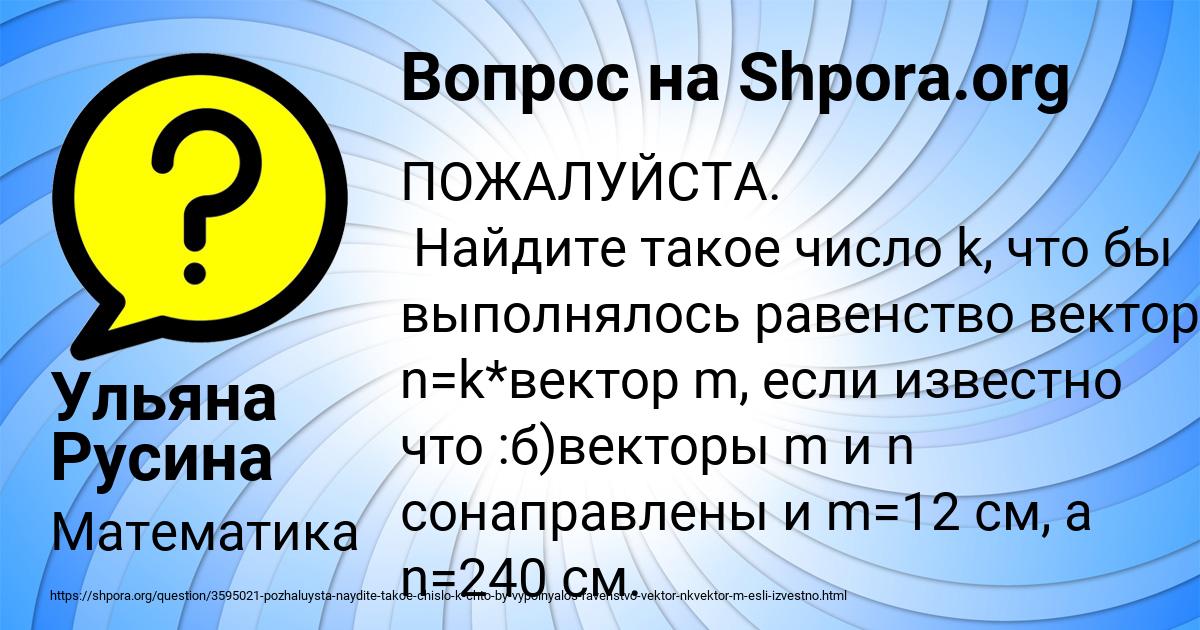 Картинка с текстом вопроса от пользователя Ульяна Русина