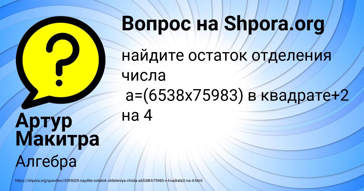 Картинка с текстом вопроса от пользователя Артур Макитра