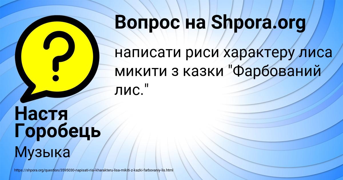 Картинка с текстом вопроса от пользователя Настя Горобець