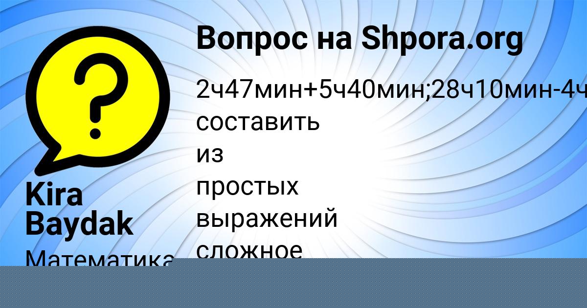 Картинка с текстом вопроса от пользователя Данил Авраменко