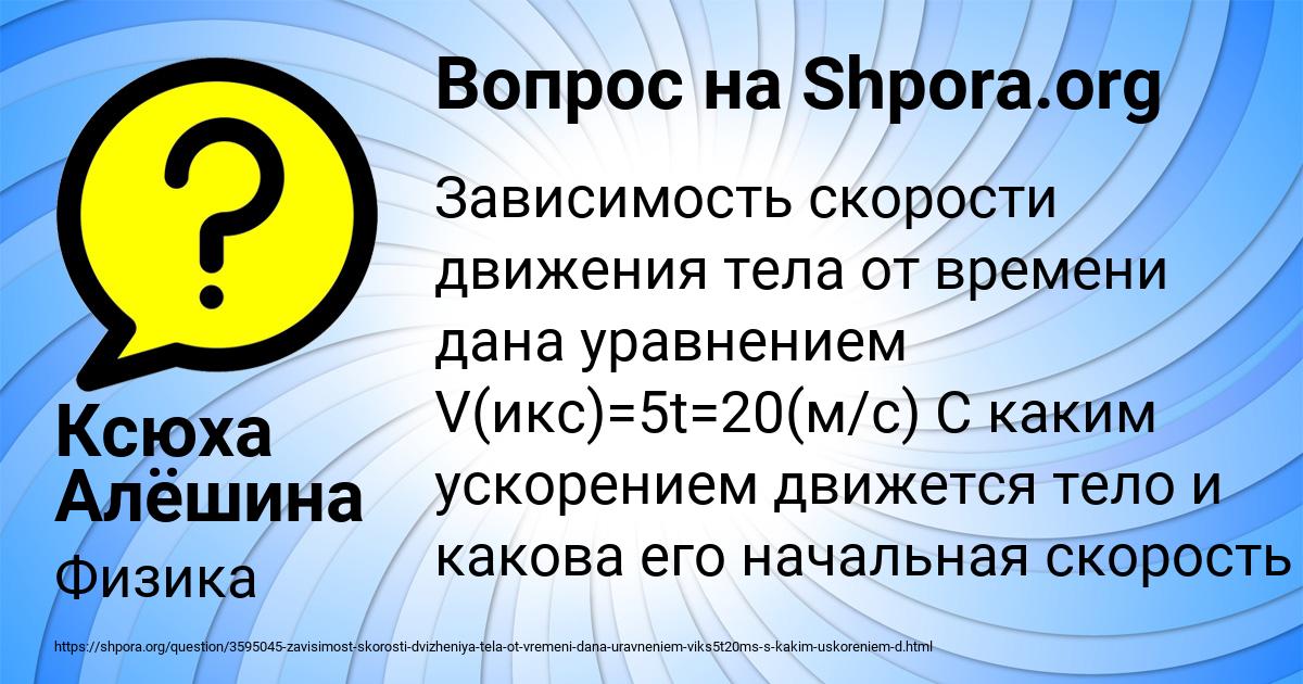 Картинка с текстом вопроса от пользователя Ксюха Алёшина