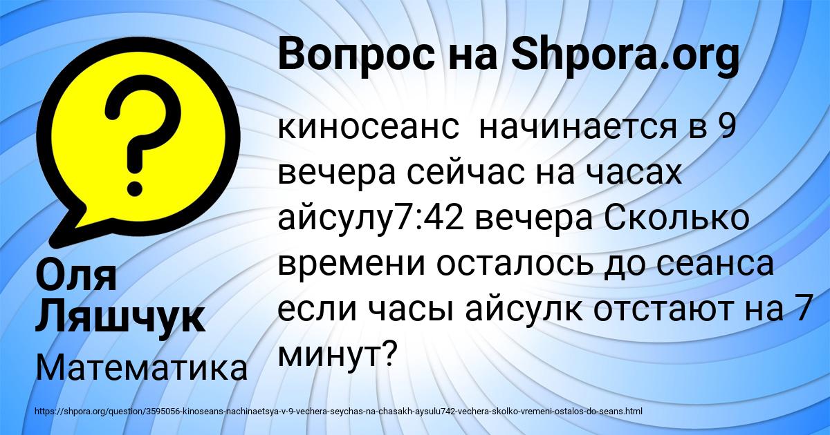 Картинка с текстом вопроса от пользователя Оля Ляшчук