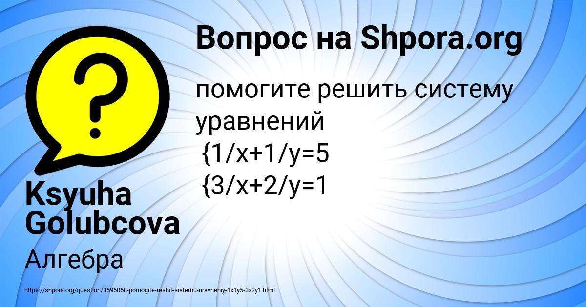 Картинка с текстом вопроса от пользователя Ksyuha Golubcova