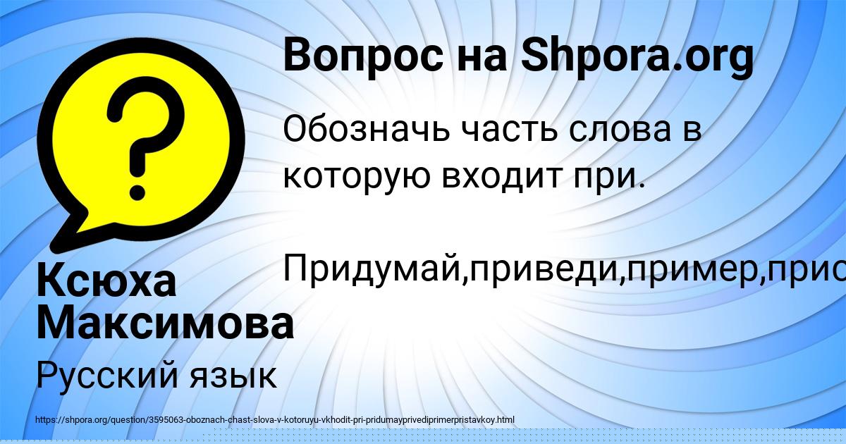 Картинка с текстом вопроса от пользователя Ксюха Максимова