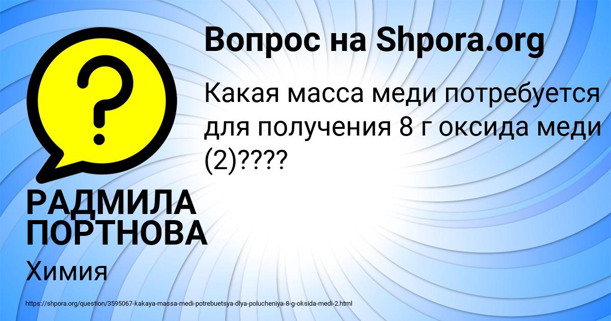 Картинка с текстом вопроса от пользователя РАДМИЛА ПОРТНОВА