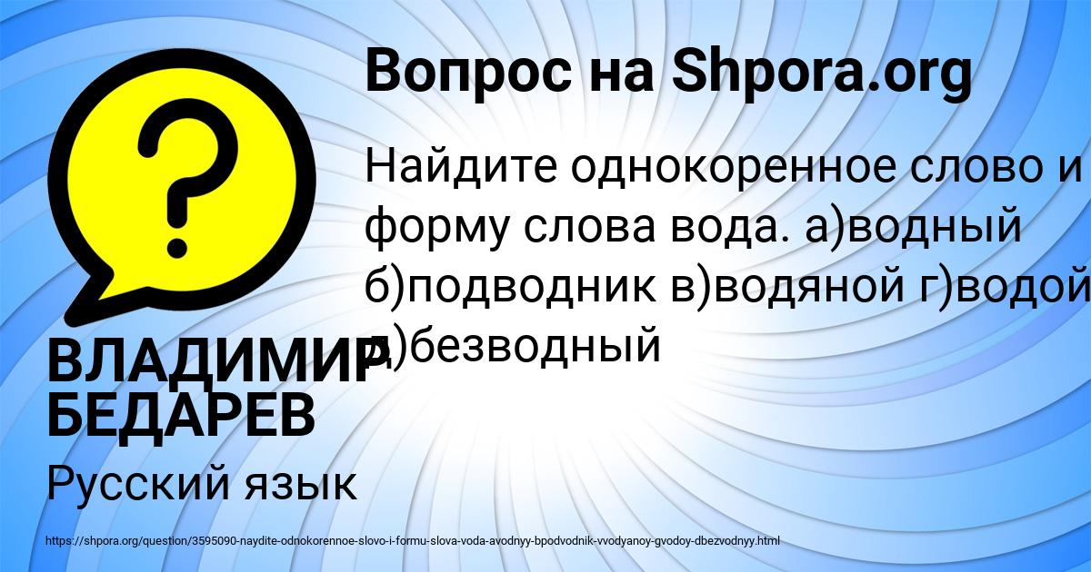 Картинка с текстом вопроса от пользователя ВЛАДИМИР БЕДАРЕВ