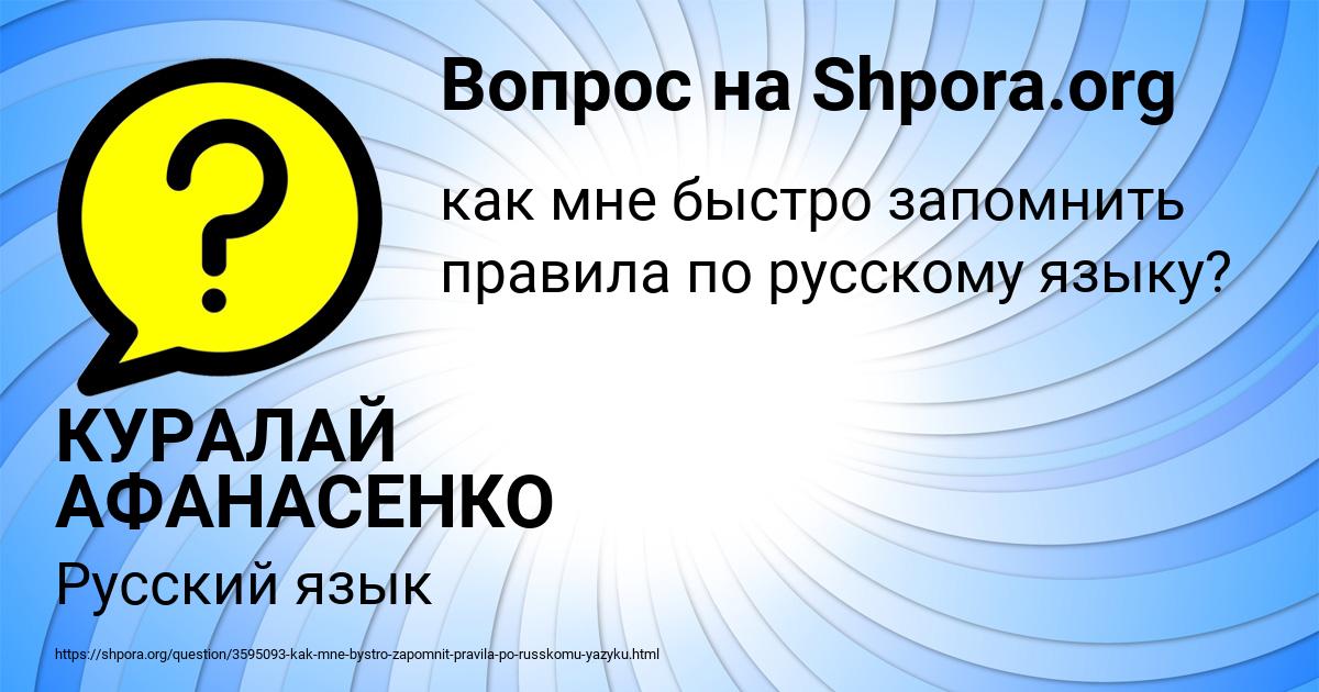 Картинка с текстом вопроса от пользователя КУРАЛАЙ АФАНАСЕНКО