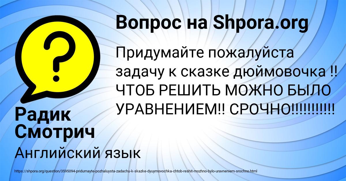 Картинка с текстом вопроса от пользователя Радик Смотрич