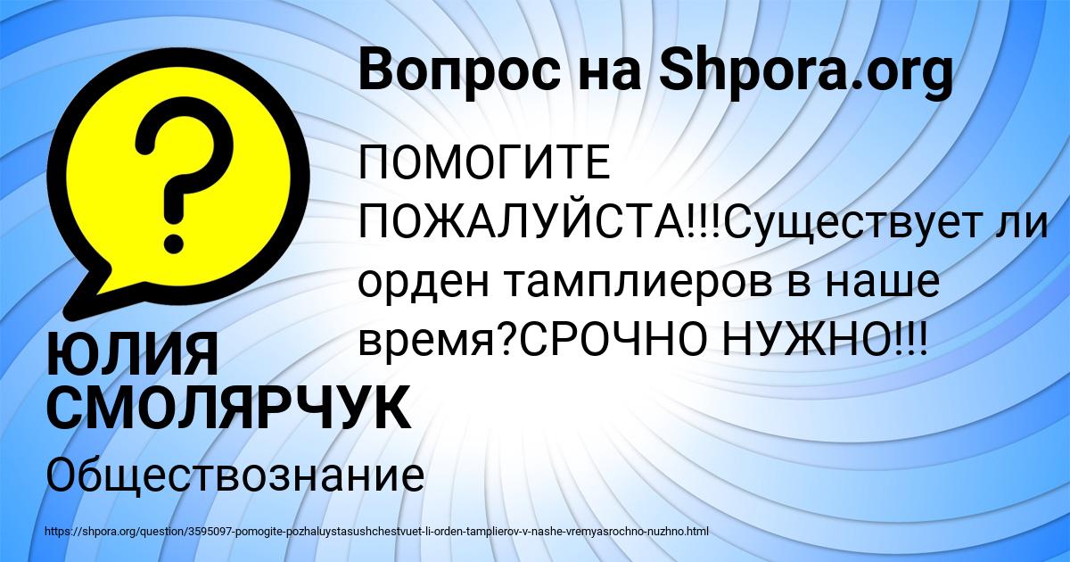 Картинка с текстом вопроса от пользователя ЮЛИЯ СМОЛЯРЧУК