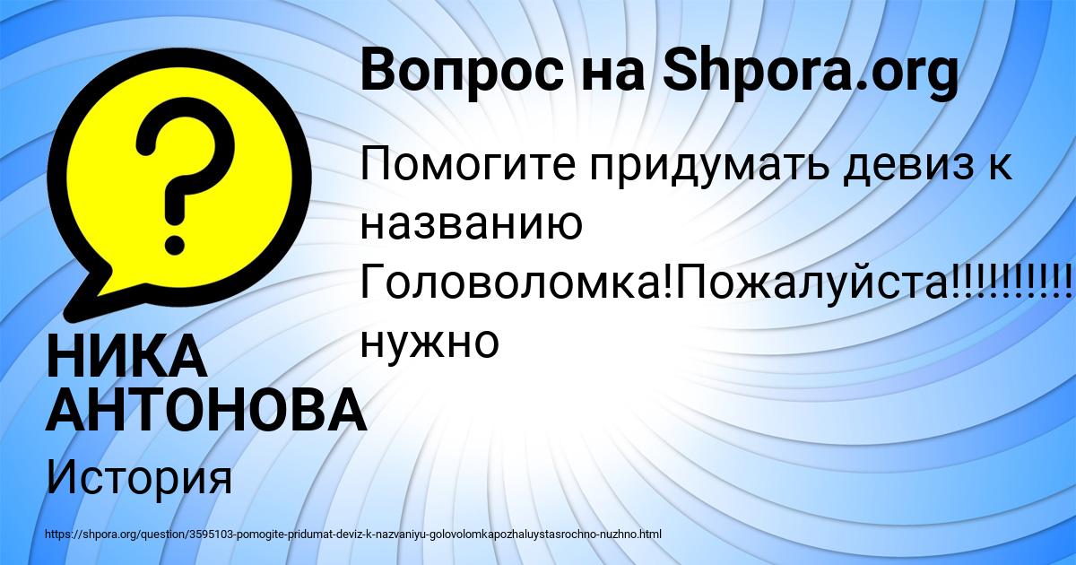 Картинка с текстом вопроса от пользователя НИКА АНТОНОВА