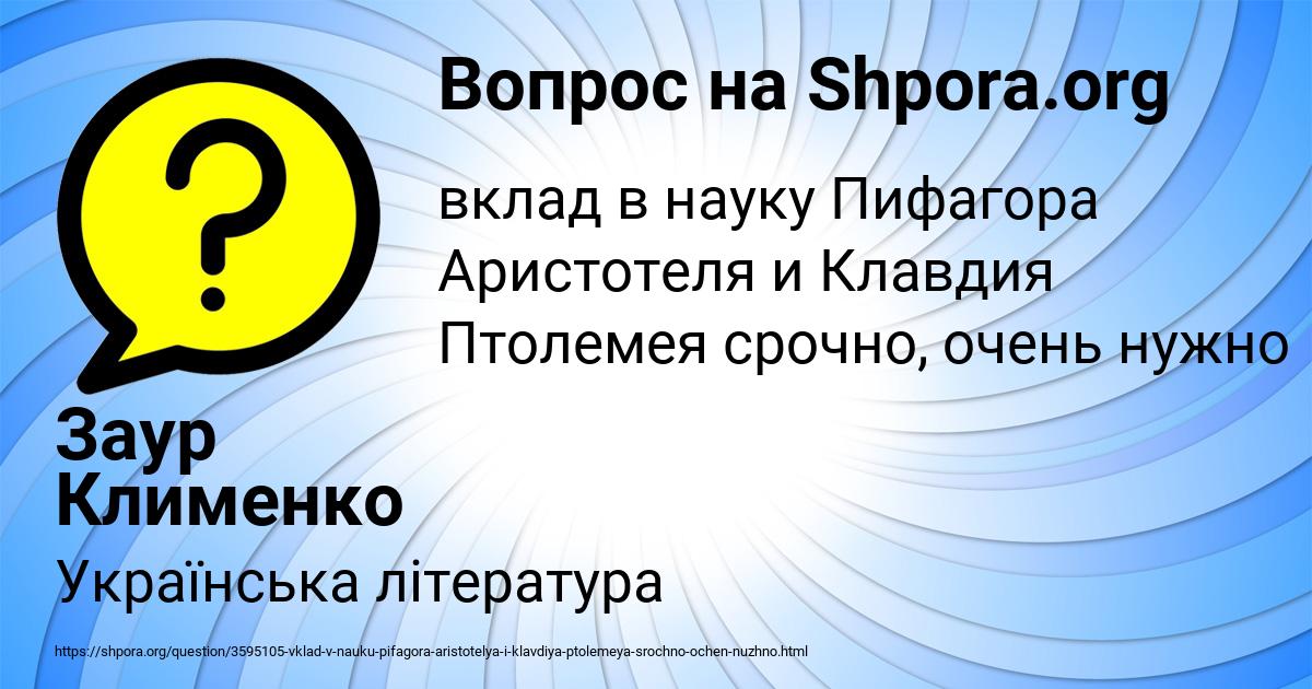 Картинка с текстом вопроса от пользователя Заур Клименко