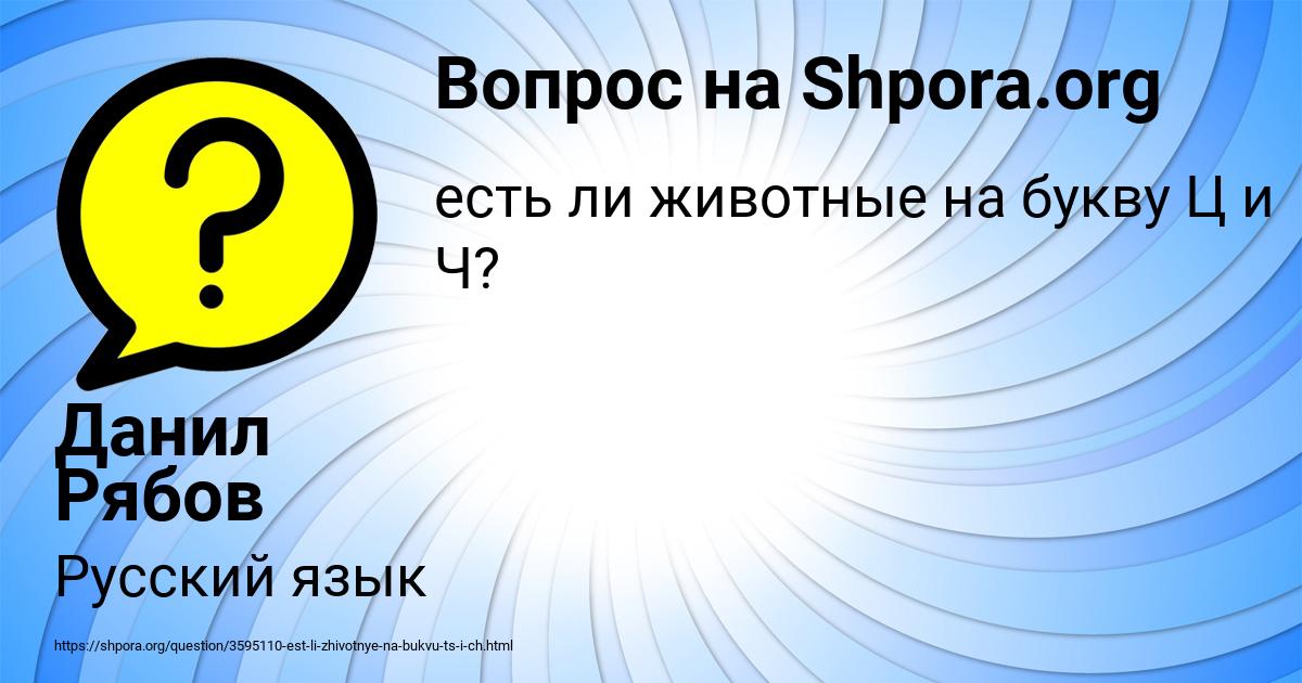 Картинка с текстом вопроса от пользователя Данил Рябов