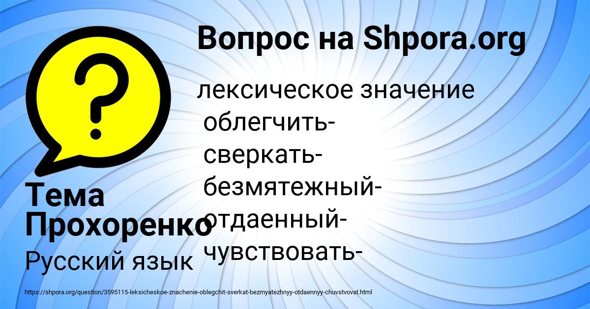 Картинка с текстом вопроса от пользователя Тема Прохоренко