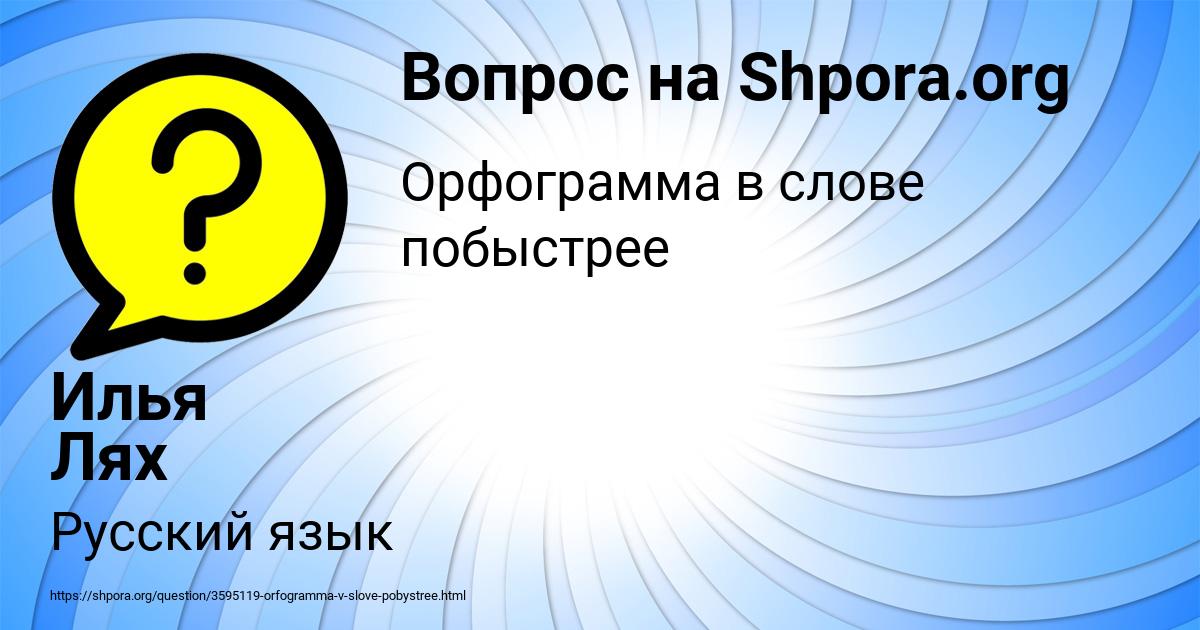 Картинка с текстом вопроса от пользователя Илья Лях