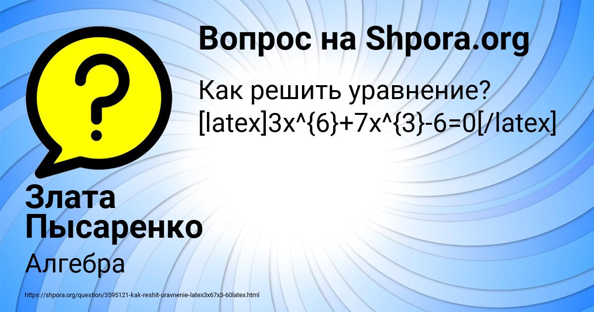 Картинка с текстом вопроса от пользователя Злата Пысаренко