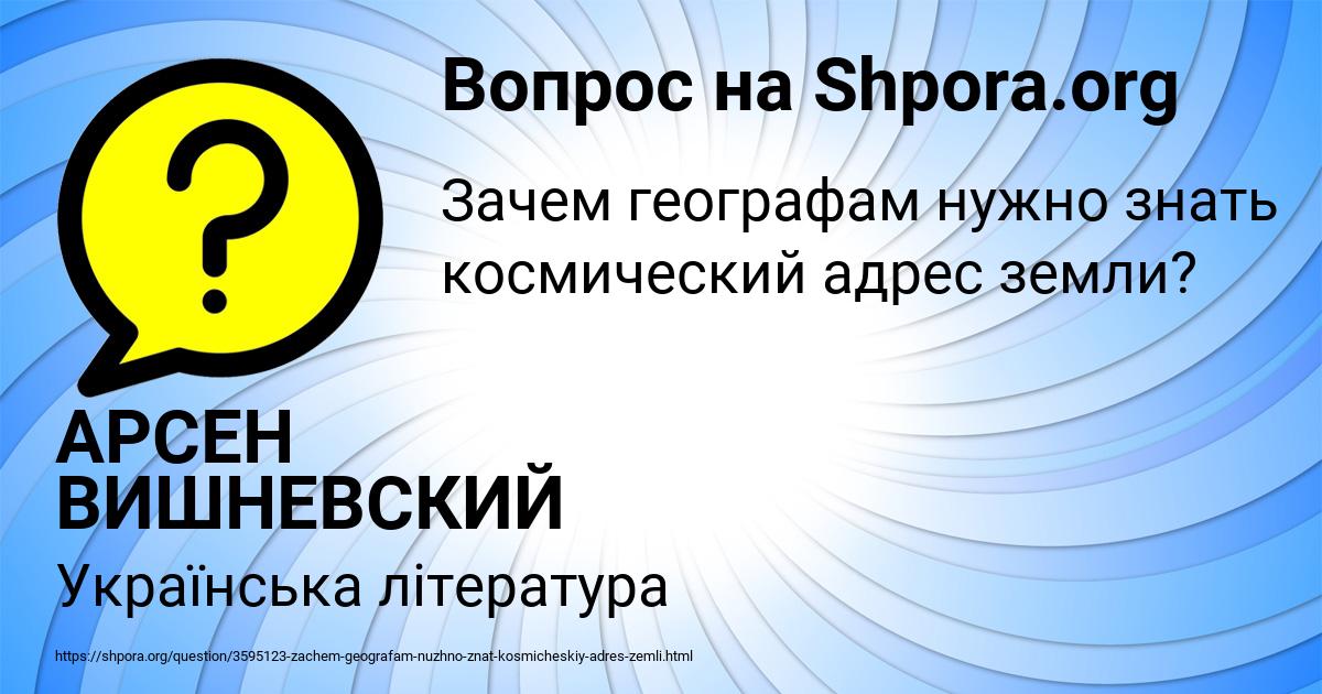 Картинка с текстом вопроса от пользователя АРСЕН ВИШНЕВСКИЙ