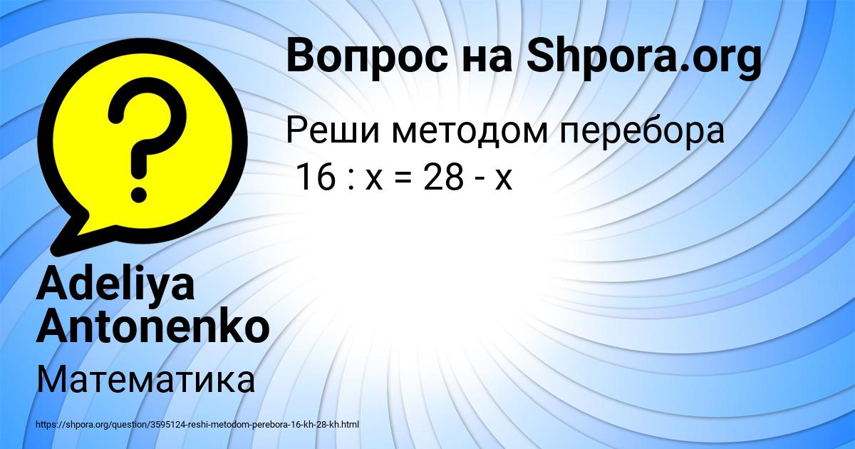 Картинка с текстом вопроса от пользователя Adeliya Antonenko