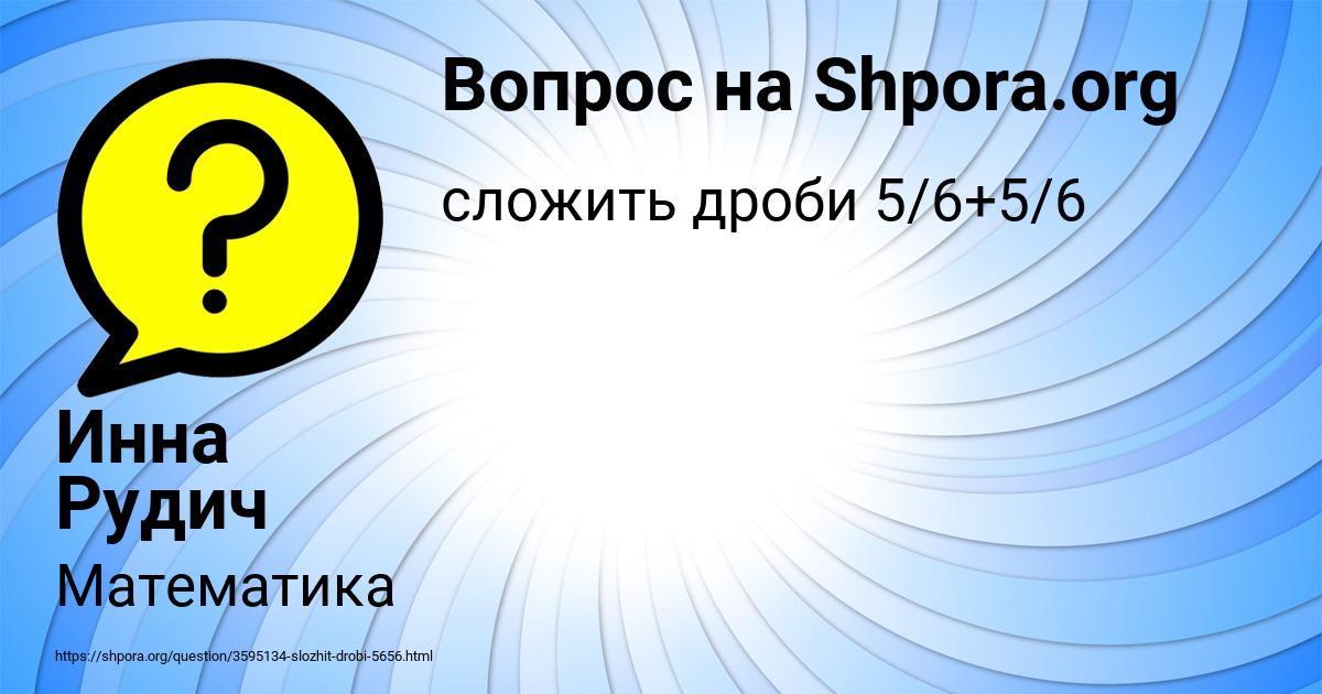 Картинка с текстом вопроса от пользователя Инна Рудич