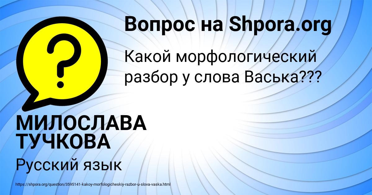 Картинка с текстом вопроса от пользователя МИЛОСЛАВА ТУЧКОВА