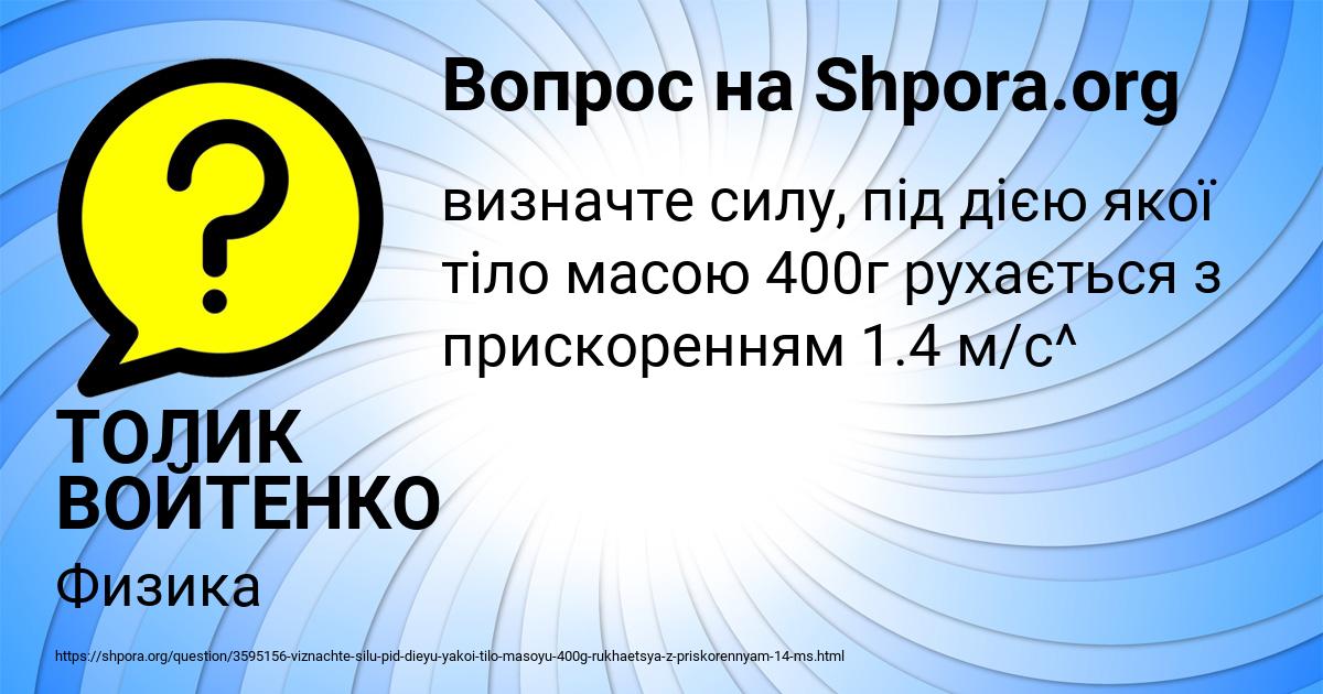 Картинка с текстом вопроса от пользователя ТОЛИК ВОЙТЕНКО