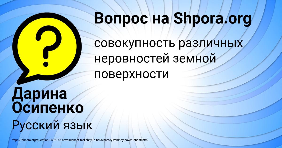 Картинка с текстом вопроса от пользователя Дарина Осипенко