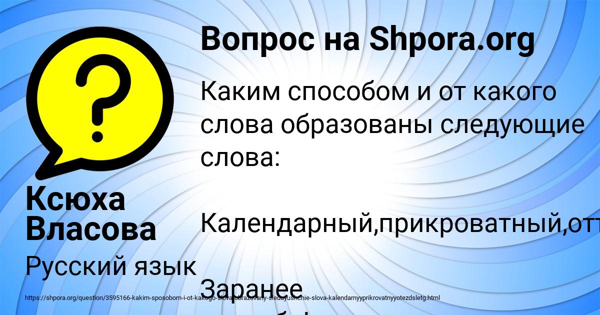 Картинка с текстом вопроса от пользователя Ксюха Власова