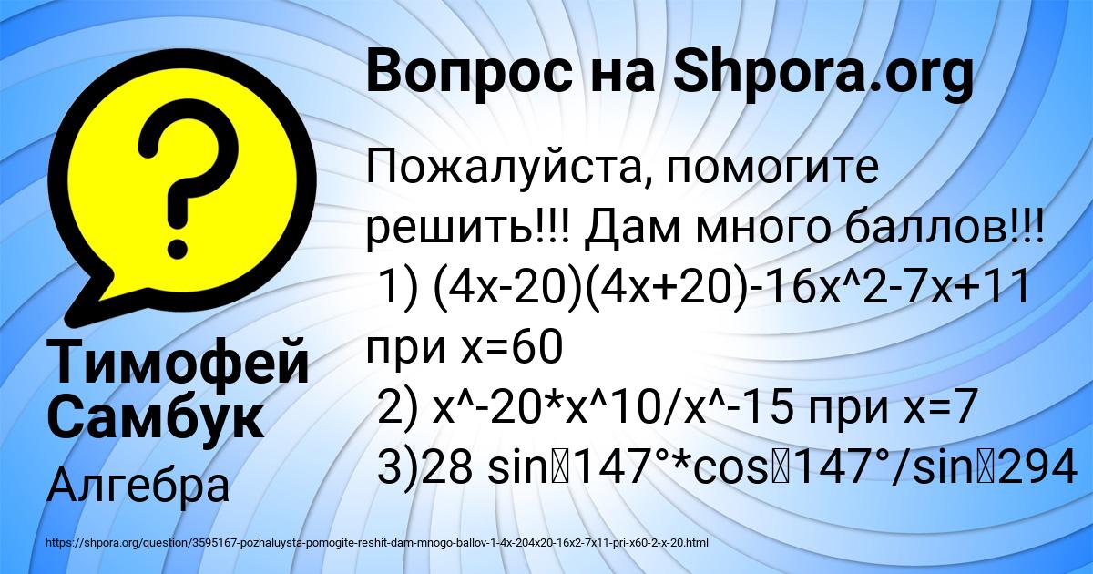 Картинка с текстом вопроса от пользователя Тимофей Самбук