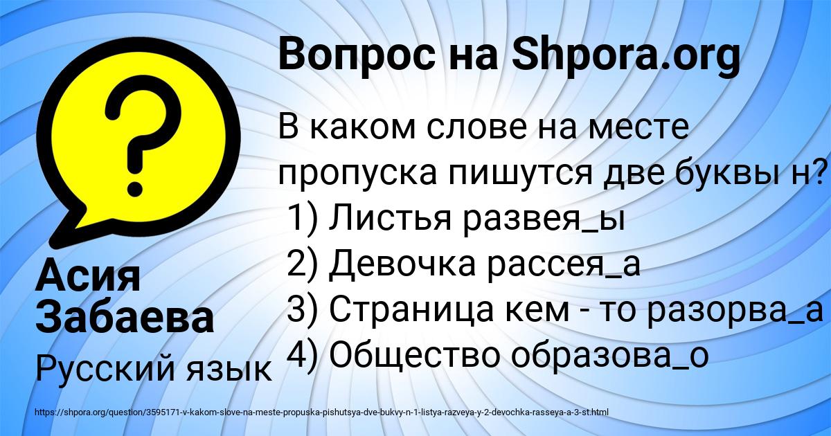 Картинка с текстом вопроса от пользователя Асия Забаева