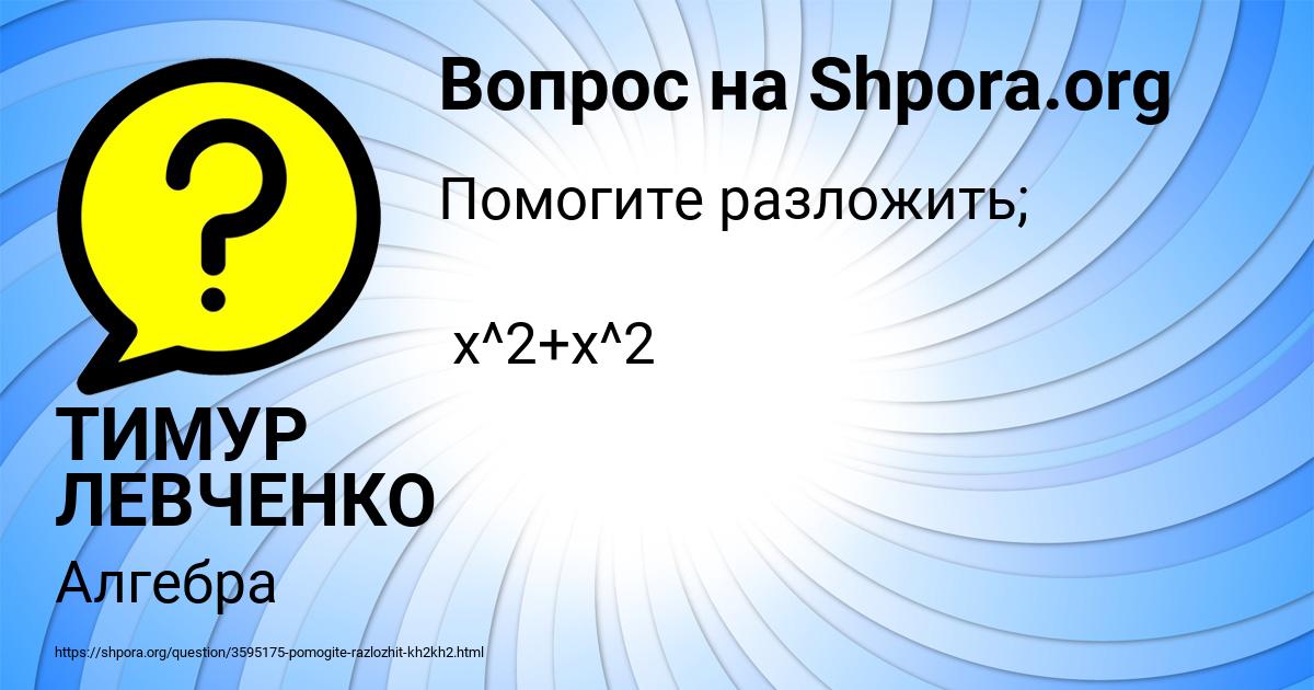 Картинка с текстом вопроса от пользователя ТИМУР ЛЕВЧЕНКО