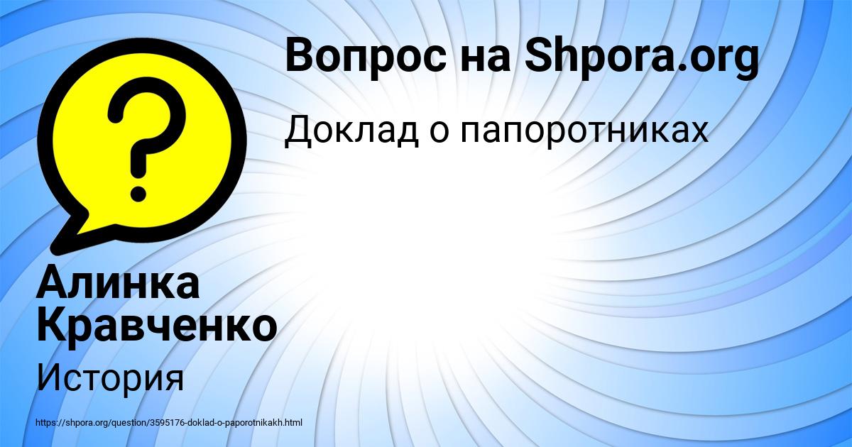 Картинка с текстом вопроса от пользователя Алинка Кравченко