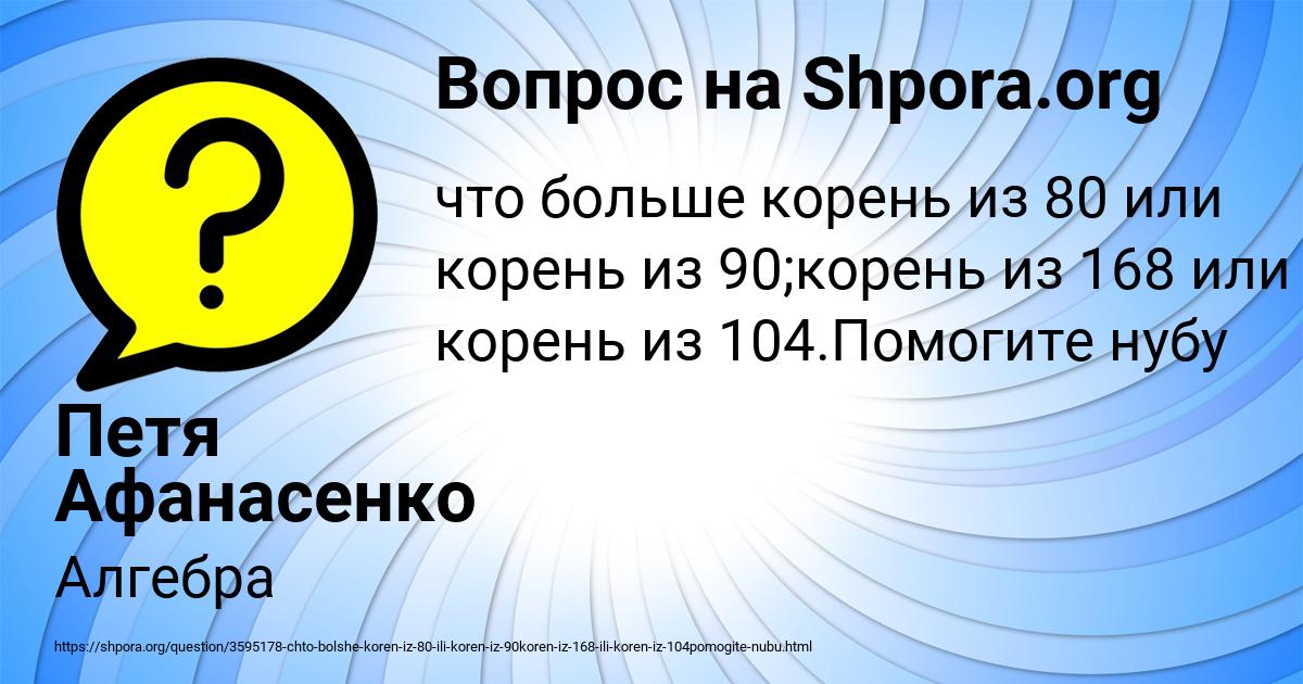 Картинка с текстом вопроса от пользователя Петя Афанасенко