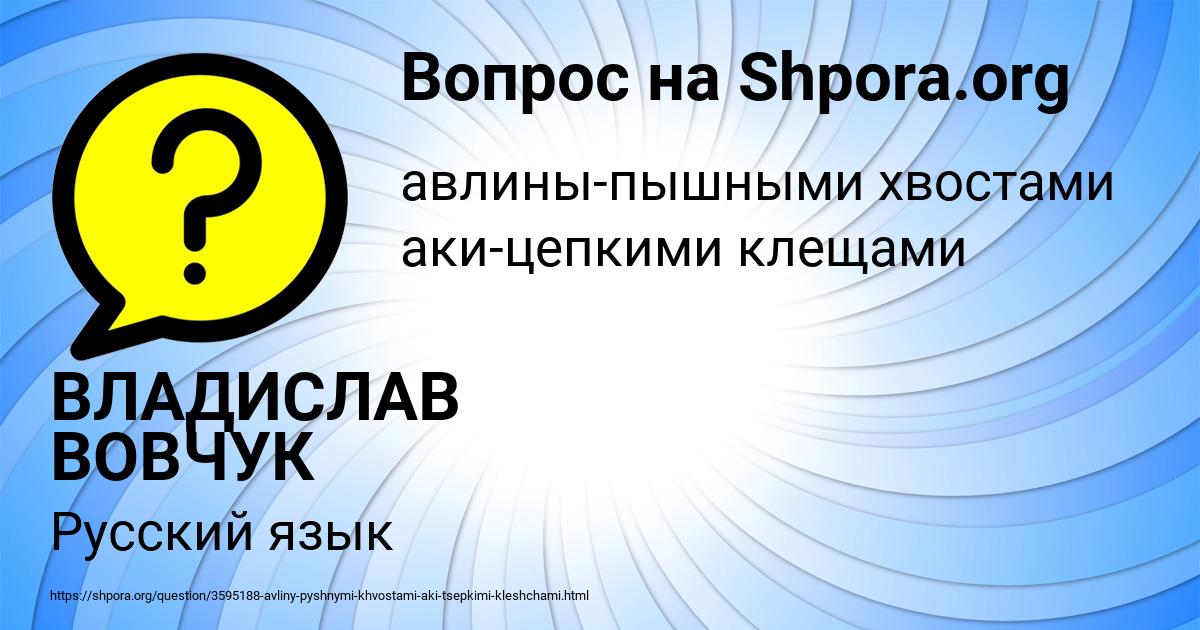 Картинка с текстом вопроса от пользователя ВЛАДИСЛАВ ВОВЧУК