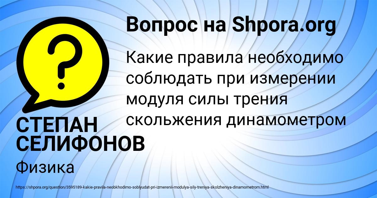 Картинка с текстом вопроса от пользователя СТЕПАН СЕЛИФОНОВ